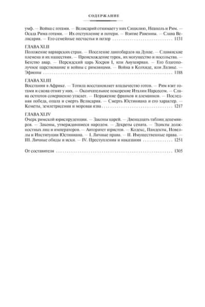 Закат и падение Римской империи