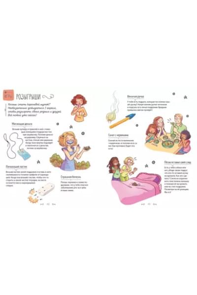 Суперкнига для креативных девчонок