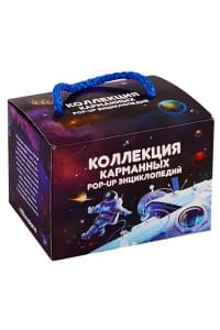Коллекция карманных POP-UP энциклопедий