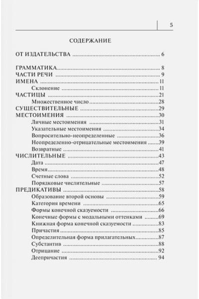 Погадаева Анастасия Викторовна, Чун Ин Сун: Все правила корейского языка в схемах и таблицах