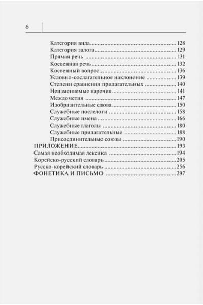 Погадаева Анастасия Викторовна, Чун Ин Сун: Все правила корейского языка в схемах и таблицах