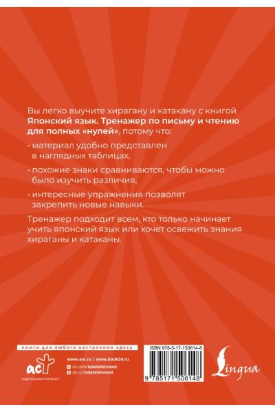 Матвеев Сергей Александрович: Японский язык. Тренажер по письму и чтению для полных 