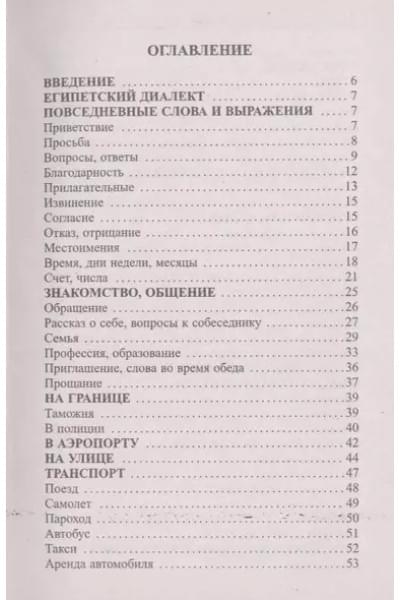 Современный русско-арабский разговорник.
