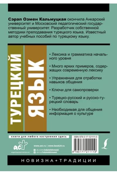 Турецкий язык. Новый самоучитель