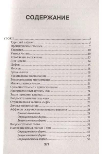 Турецкий язык. Новый самоучитель