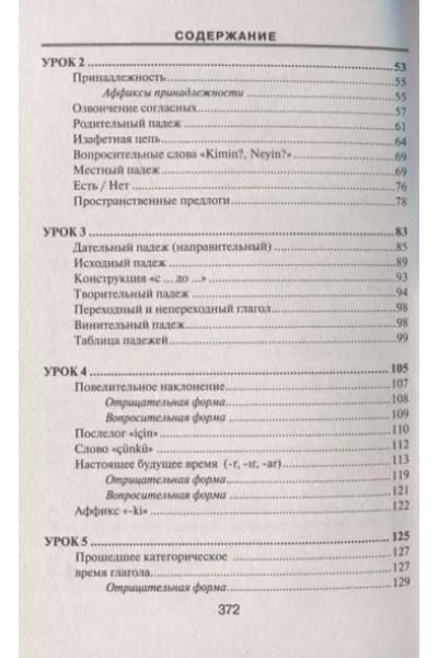 Турецкий язык. Новый самоучитель