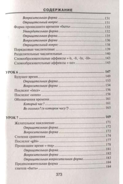Турецкий язык. Новый самоучитель