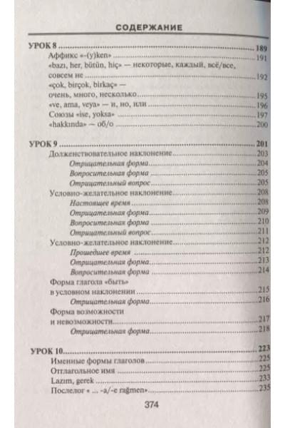 Турецкий язык. Новый самоучитель