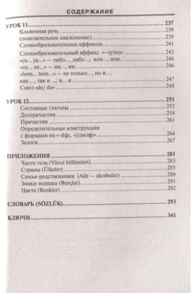 Турецкий язык. Новый самоучитель