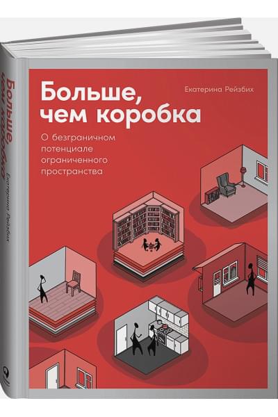 Больше, чем коробка: О безграничном потенциале ограниченного пространства