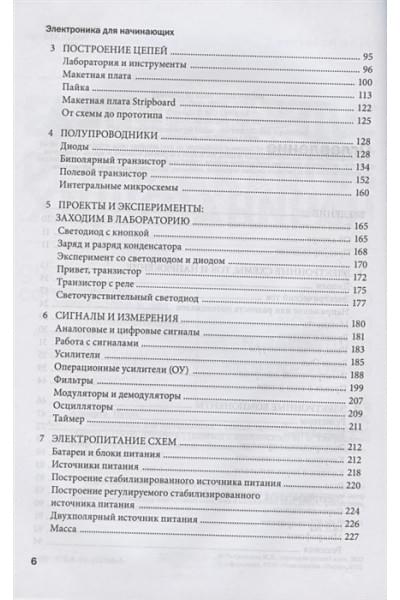 Аливерти Паоло: Электроника для начинающих. Самый простой пошаговый самоучитель. 2-е издание