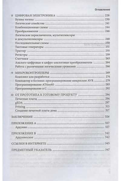 Аливерти Паоло: Электроника для начинающих. Самый простой пошаговый самоучитель. 2-е издание