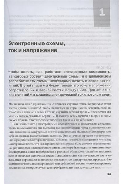 Аливерти Паоло: Электроника для начинающих. Самый простой пошаговый самоучитель. 2-е издание