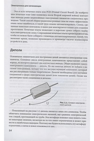 Аливерти Паоло: Электроника для начинающих. Самый простой пошаговый самоучитель. 2-е издание