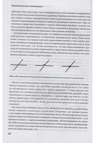 Аливерти Паоло: Электроника для начинающих. Самый простой пошаговый самоучитель. 2-е издание