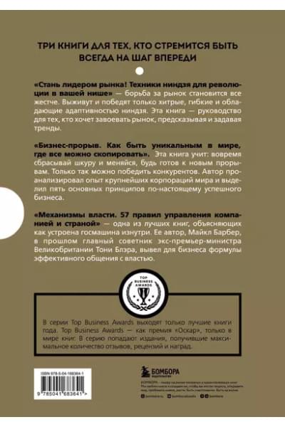 Подарок гениальному руководителю. Правила победителя