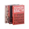 Подарок гениальному руководителю. Правила победителя