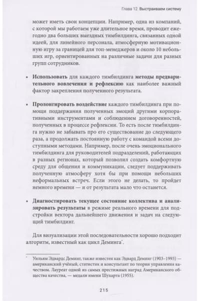 Тимбилдинг не работает. Можно ли превратить игру в эффективный бизнес-инструмент?