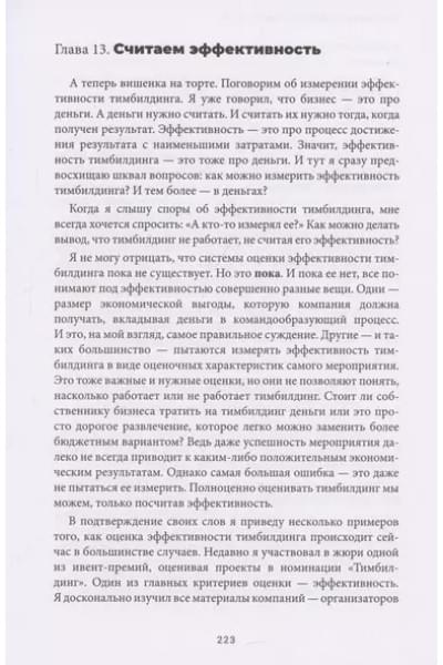 Тимбилдинг не работает. Можно ли превратить игру в эффективный бизнес-инструмент?