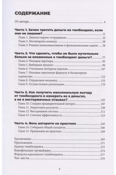 Тимбилдинг не работает. Можно ли превратить игру в эффективный бизнес-инструмент?
