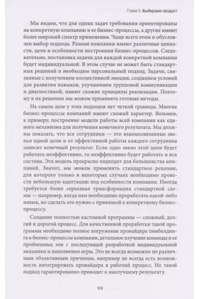 Тимбилдинг не работает. Можно ли превратить игру в эффективный бизнес-инструмент?