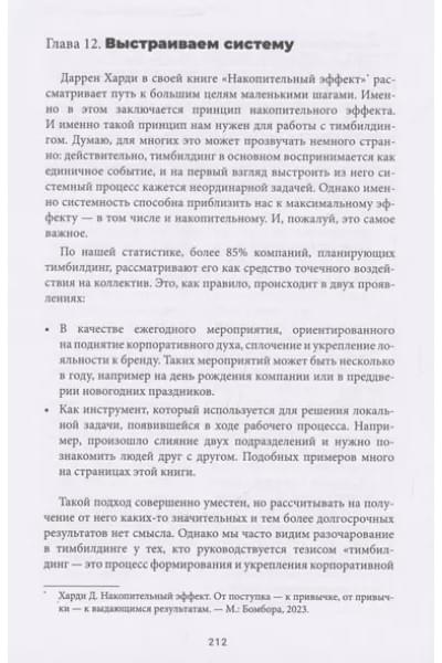 Тимбилдинг не работает. Можно ли превратить игру в эффективный бизнес-инструмент?