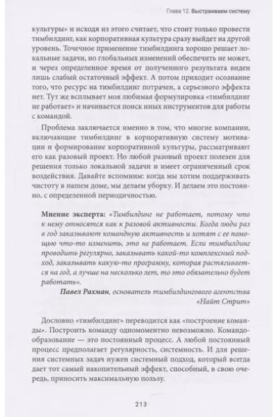 Тимбилдинг не работает. Можно ли превратить игру в эффективный бизнес-инструмент?