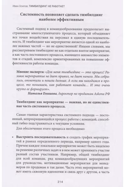 Тимбилдинг не работает. Можно ли превратить игру в эффективный бизнес-инструмент?