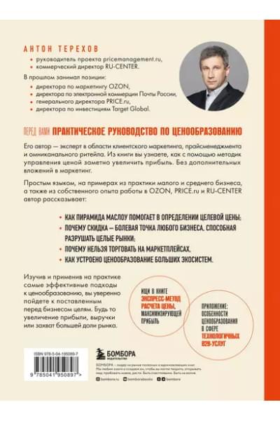 Истина в цене. Все о практическом ценообразовании, прибыли, выручке и клиентах