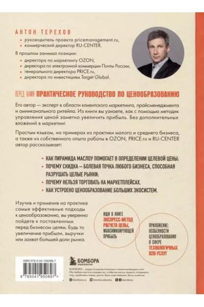 Истина в цене. Все о практическом ценообразовании, прибыли, выручке и клиентах