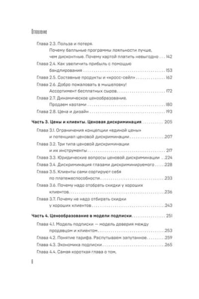 Истина в цене. Все о практическом ценообразовании, прибыли, выручке и клиентах