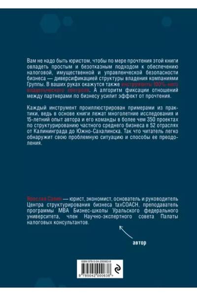 Савин Ярослав: Бизнес не на доверии. Владельческий контроль на 100%