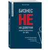 Савин Ярослав: Бизнес не на доверии. Владельческий контроль на 100%