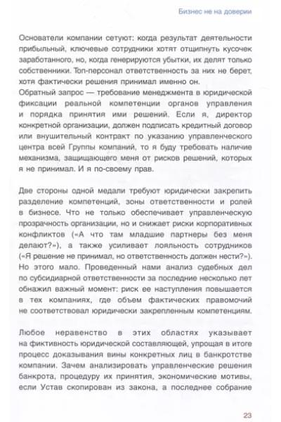 Савин Ярослав: Бизнес не на доверии. Владельческий контроль на 100%
