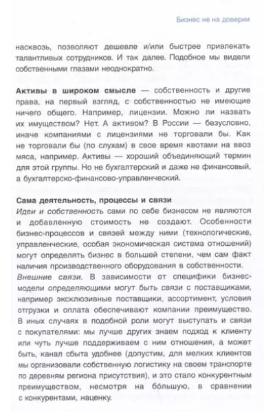 Савин Ярослав: Бизнес не на доверии. Владельческий контроль на 100%