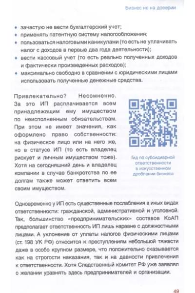 Савин Ярослав: Бизнес не на доверии. Владельческий контроль на 100%