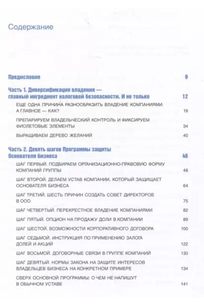 Савин Ярослав: Бизнес не на доверии. Владельческий контроль на 100%