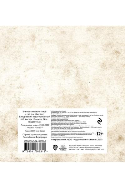 Фантастические твари и где они обитают. Ежедневник недатированный (А5, мягкая обложка, 80 л., квадратный)