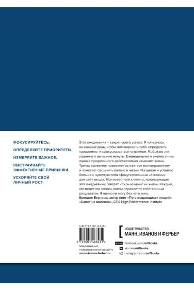 Ежедневник эффективный «Баланс. Привычки. Приоритеты» недатированный, 216 страниц, синий