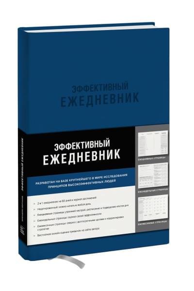 Ежедневник эффективный «Баланс. Привычки. Приоритеты» недатированный, 216 страниц, синий