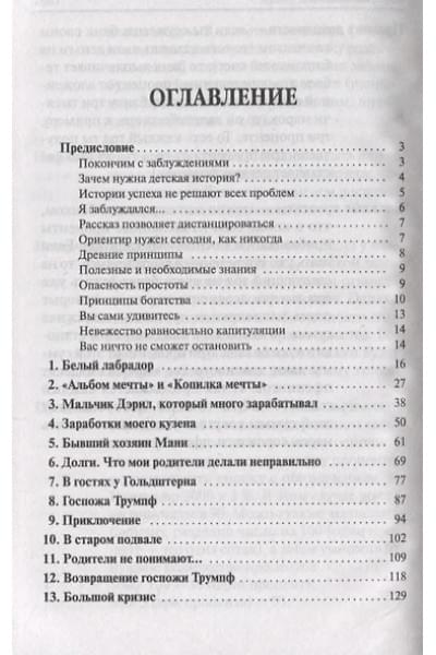 Шефер Бодо: Мани, или Азбука денег