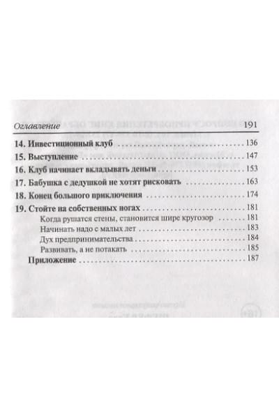 Шефер Бодо: Мани, или Азбука денег
