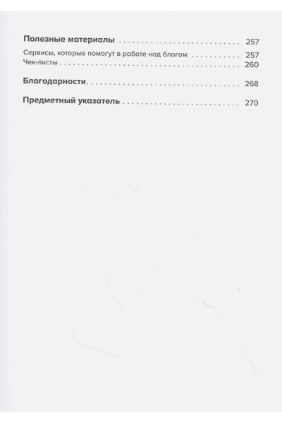 Денисова Анна Алексеевна: Яндекс.Дзен. Как создать свой блог и сделать его популярным