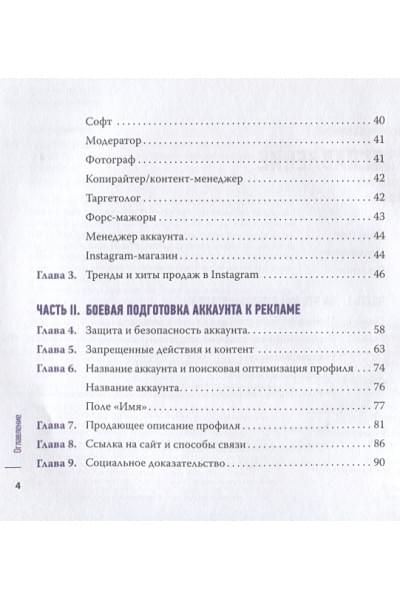 Драновский К.: Гуру Инстаграм и скрипт больших продаж