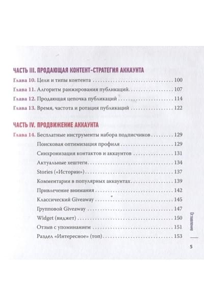 Драновский К.: Гуру Инстаграм и скрипт больших продаж