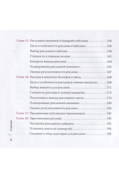 Драновский К.: Гуру Инстаграм и скрипт больших продаж