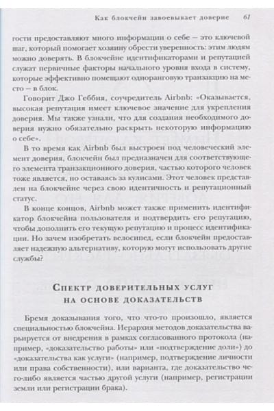 Могайар Уильям, Бутерин Виталик: Блокчейн для бизнеса