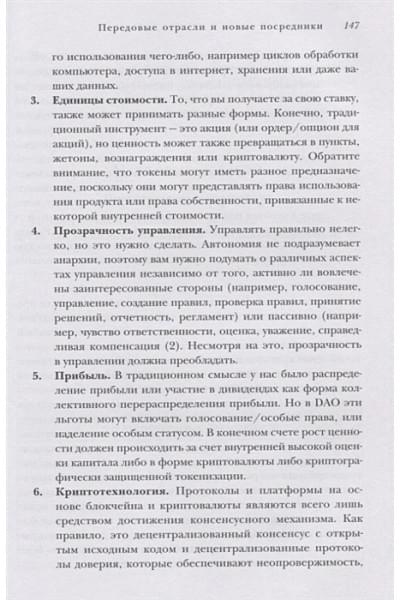 Могайар Уильям, Бутерин Виталик: Блокчейн для бизнеса