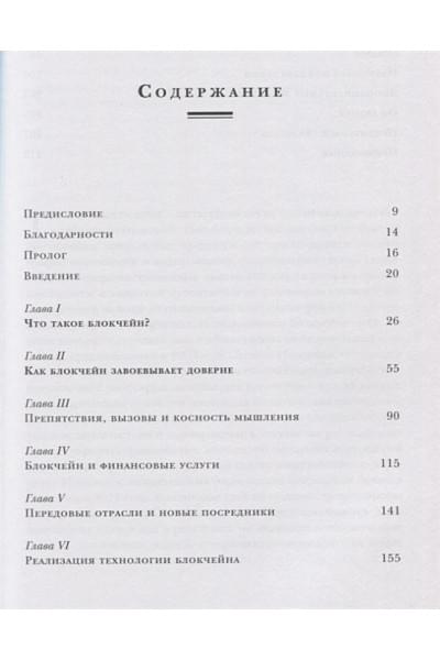 Могайар Уильям, Бутерин Виталик: Блокчейн для бизнеса
