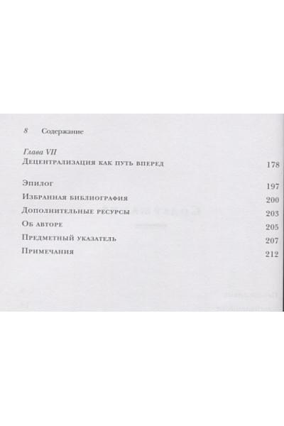 Могайар Уильям, Бутерин Виталик: Блокчейн для бизнеса
